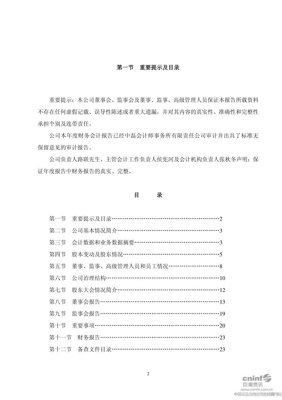 000408_2010_＊ST金谷_2010年年度报告_2011-04-28.pdf_第2页