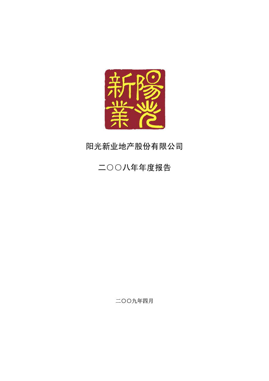 000608_2008_阳光股份_2008年年度报告_2009-04-10.pdf_第1页