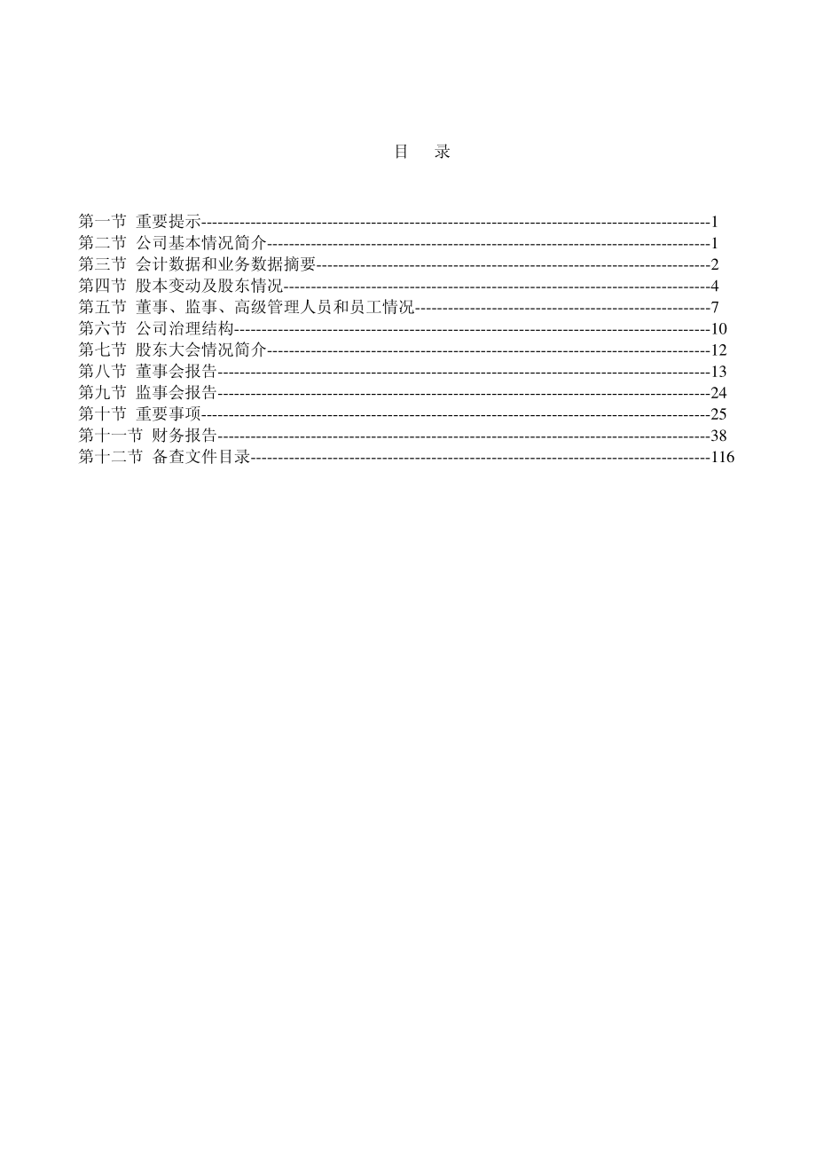 000608_2008_阳光股份_2008年年度报告_2009-04-10.pdf_第2页