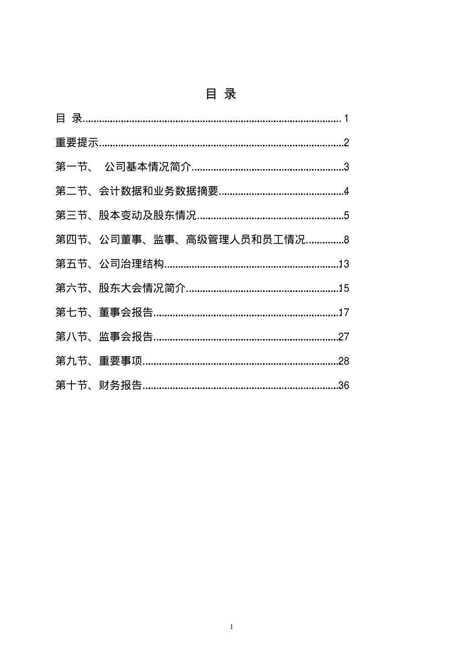 000010_2007_SST华新_2007年年度报告_2008-04-28.pdf_第2页