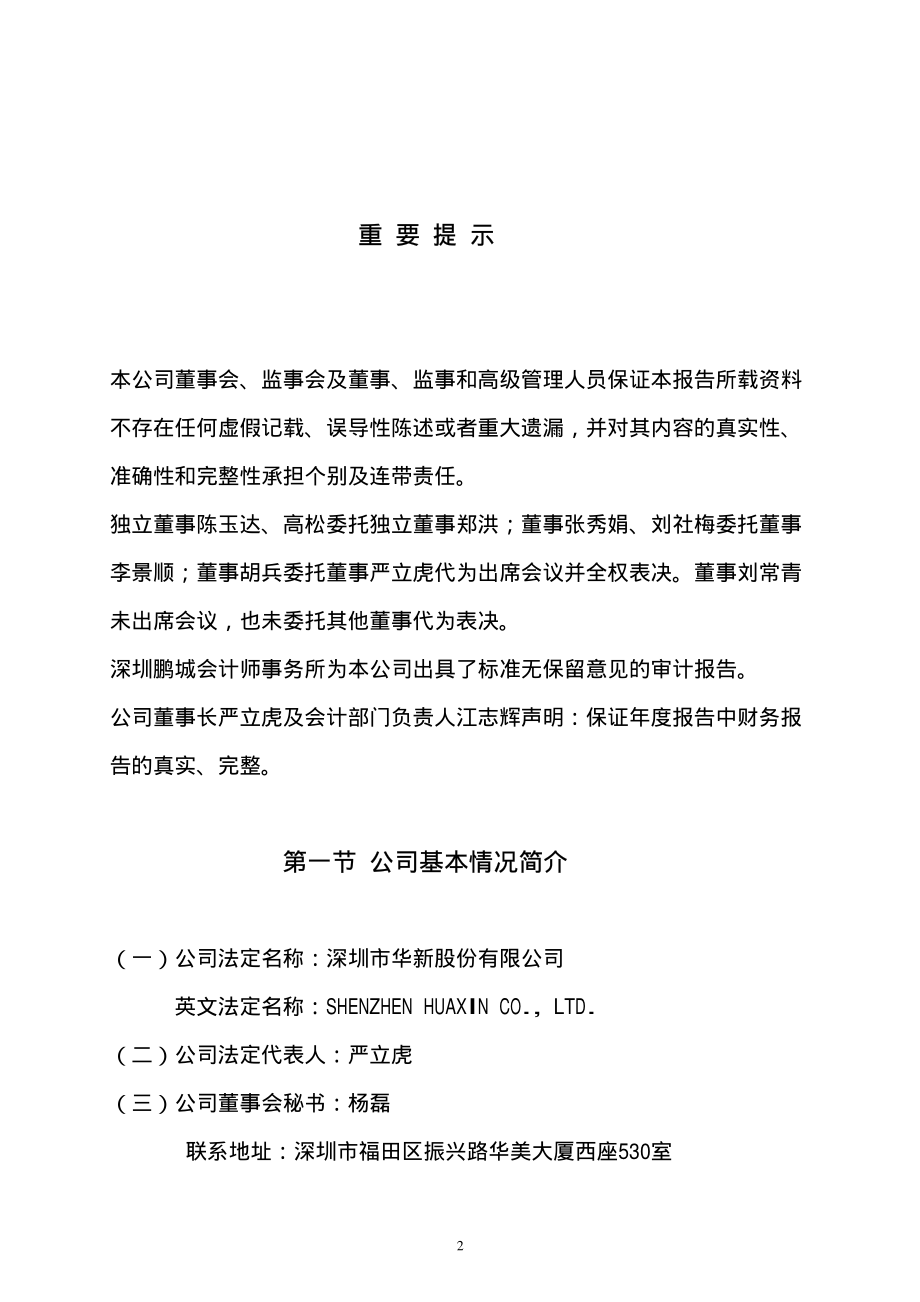 000010_2007_SST华新_2007年年度报告_2008-04-28.pdf_第3页