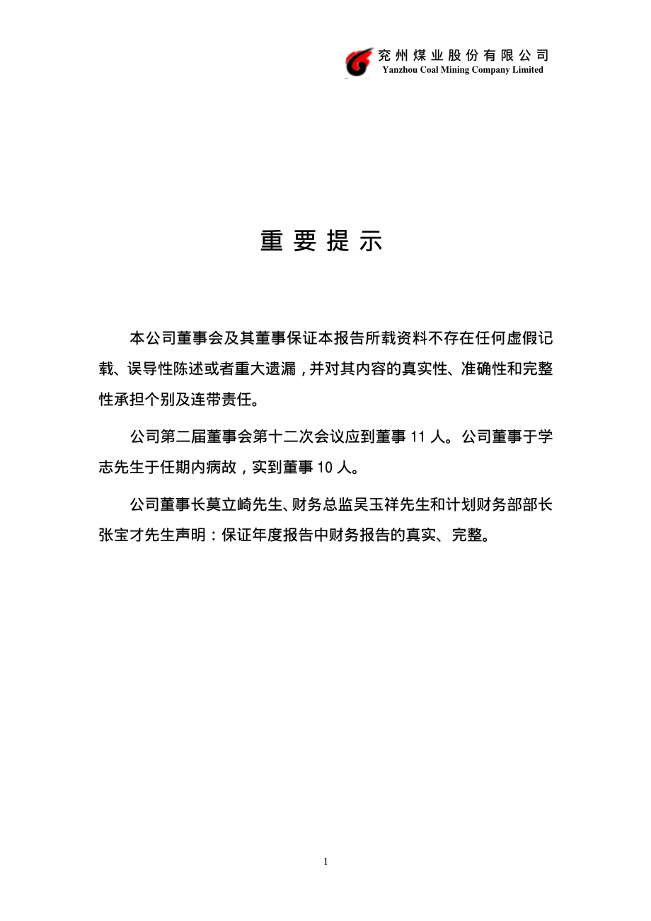 600188_2003_兖州煤业_兖州煤业2003年年度报告_2004-04-18.pdf_第2页