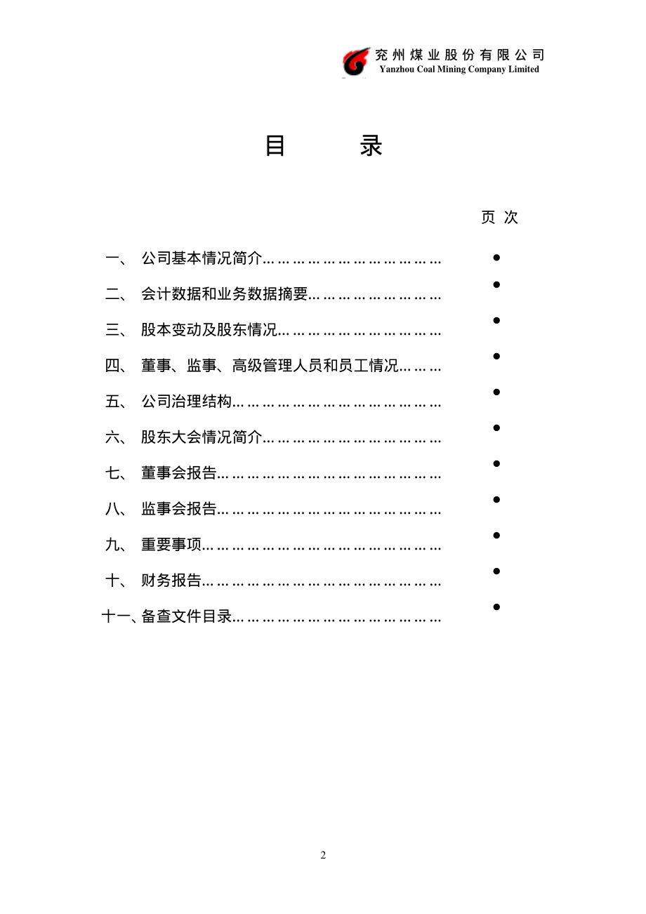 600188_2003_兖州煤业_兖州煤业2003年年度报告_2004-04-18.pdf_第3页