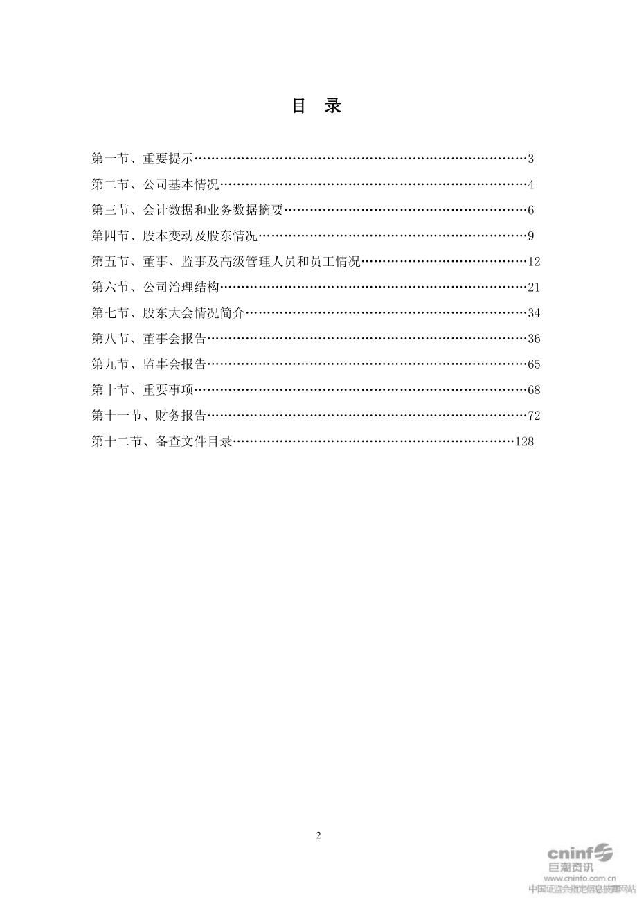 002453_2010_天马精化_2010年年度报告_2011-04-11.pdf_第2页