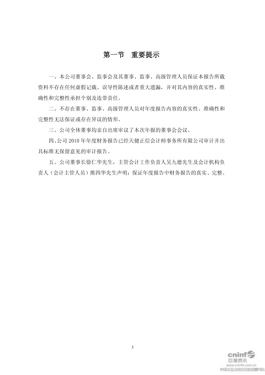 002453_2010_天马精化_2010年年度报告_2011-04-11.pdf_第3页