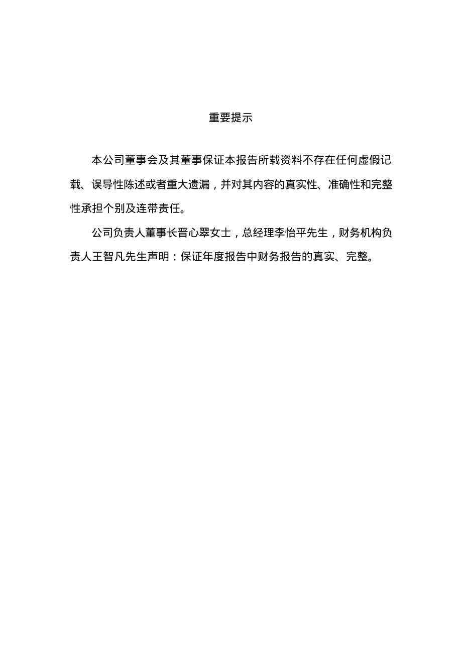 600357_2003_承德钒钛_承德钒钛2003年年度报告_2004-02-11.pdf_第2页