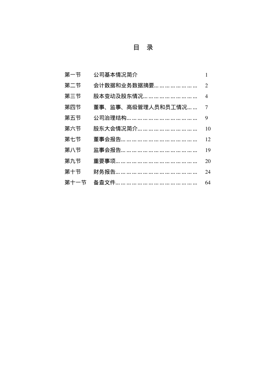 600357_2003_承德钒钛_承德钒钛2003年年度报告_2004-02-11.pdf_第3页