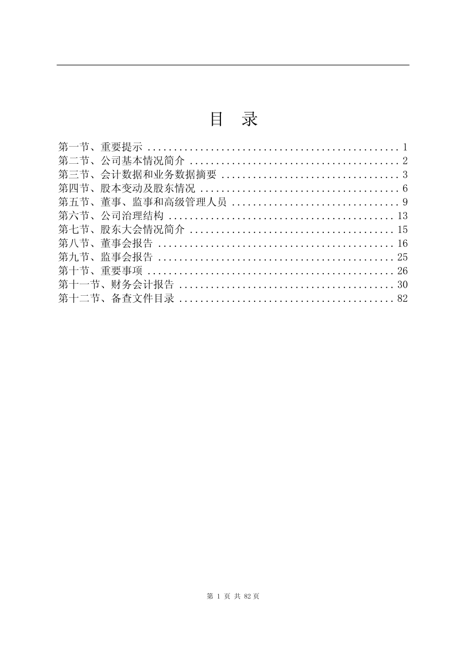 600058_2004_五矿发展_五矿发展2004年年度报告_2005-03-31.pdf_第2页