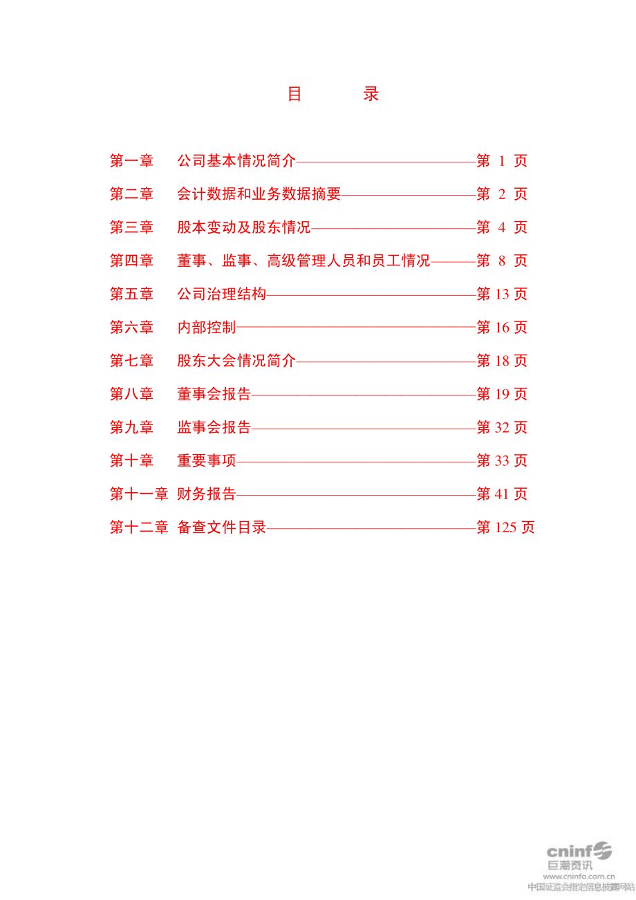 000006_2011_深振业A_2011年年度报告（更新后）_2012-05-14.pdf_第3页