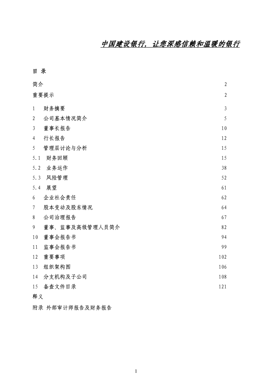 601939_2011_建设银行_2011年年度报告_2012-03-25.pdf_第2页