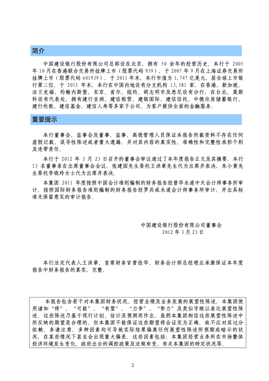 601939_2011_建设银行_2011年年度报告_2012-03-25.pdf_第3页