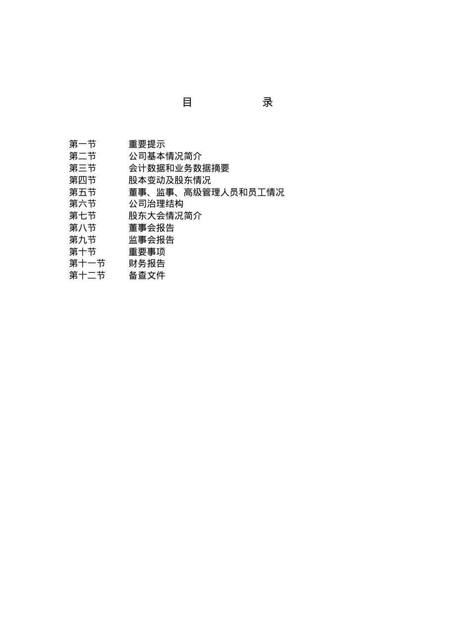 600094_2002_大名城_华源股份2002年年度报告_2003-04-21.pdf_第2页