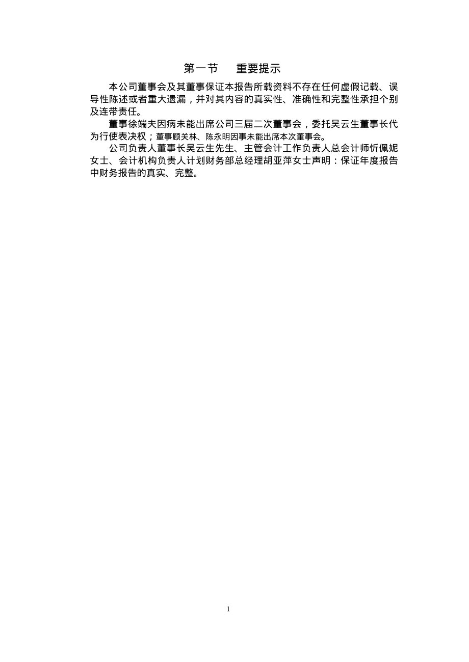 600094_2002_大名城_华源股份2002年年度报告_2003-04-21.pdf_第3页