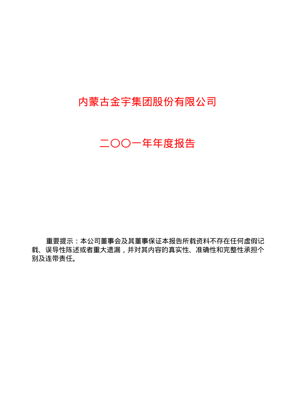 600201_2001_生物股份_金宇集团2001年年度报告_2002-03-05.pdf_第1页