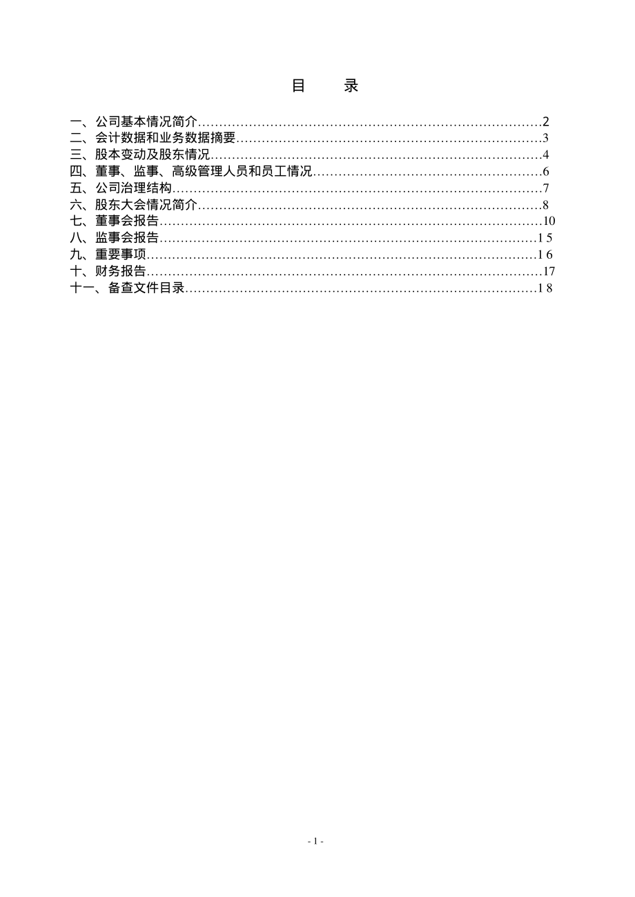 600201_2001_生物股份_金宇集团2001年年度报告_2002-03-05.pdf_第2页