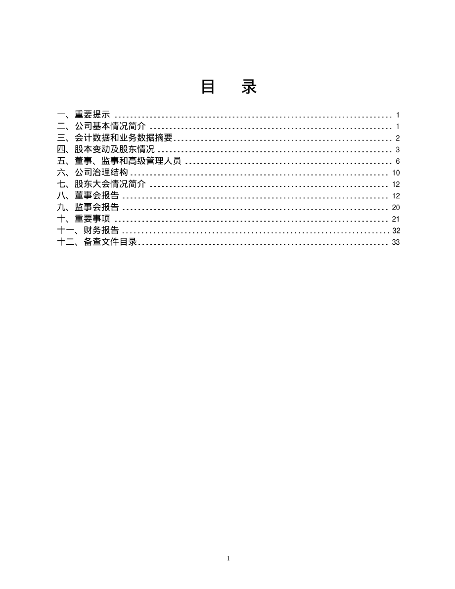 600116_2005_三峡水利_三峡水利2005年年度报告_2006-03-20.pdf_第2页