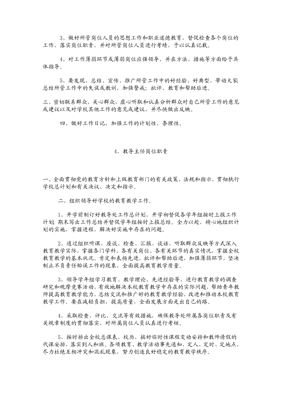 学校各项岗位职责及制度.doc_第3页