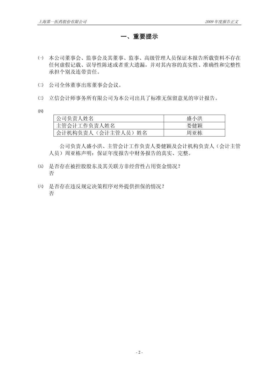 600833_2009_第一医药_2009年年度报告_2010-04-22.pdf_第3页