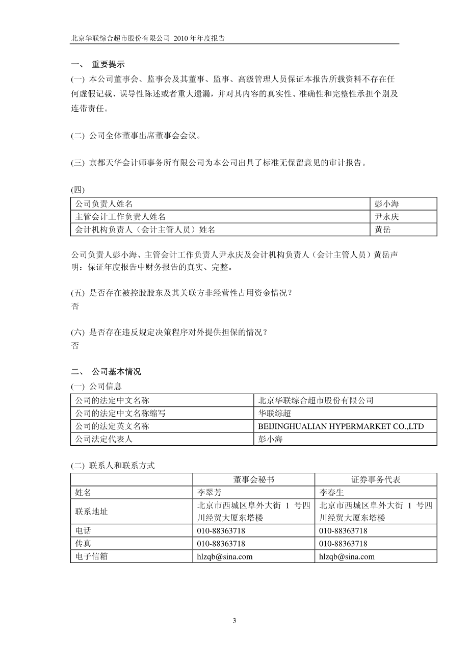 600361_2010_华联综超_2010年年度报告_2011-04-21.pdf_第3页