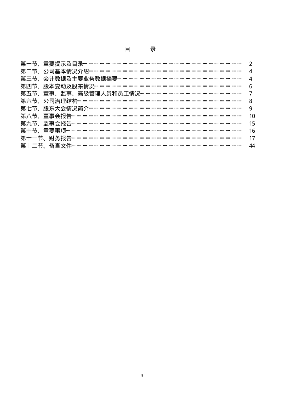 600165_2002_新日恒力_宁夏恒力2002年年度报告_2003-03-19.pdf_第3页