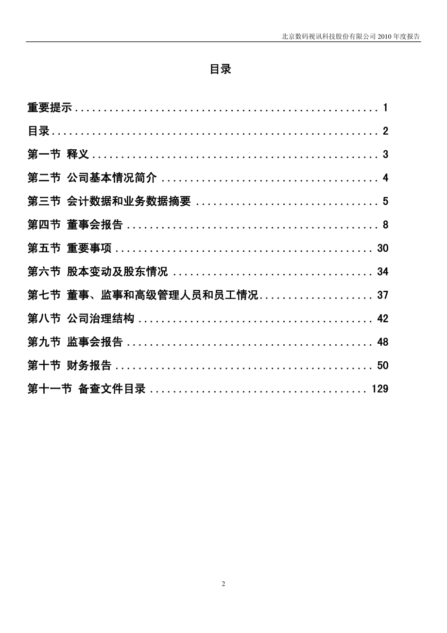 300079_2010_数码视讯_2010年年度报告_2011-03-27.pdf_第3页