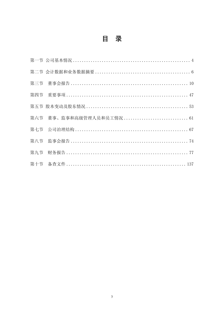 300012_2009_华测检测_2009年年度报告_2010-03-22.pdf_第3页