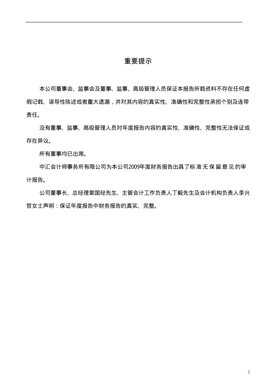 000909_2009_数源科技_2009年年度报告_2010-04-19.pdf_第2页