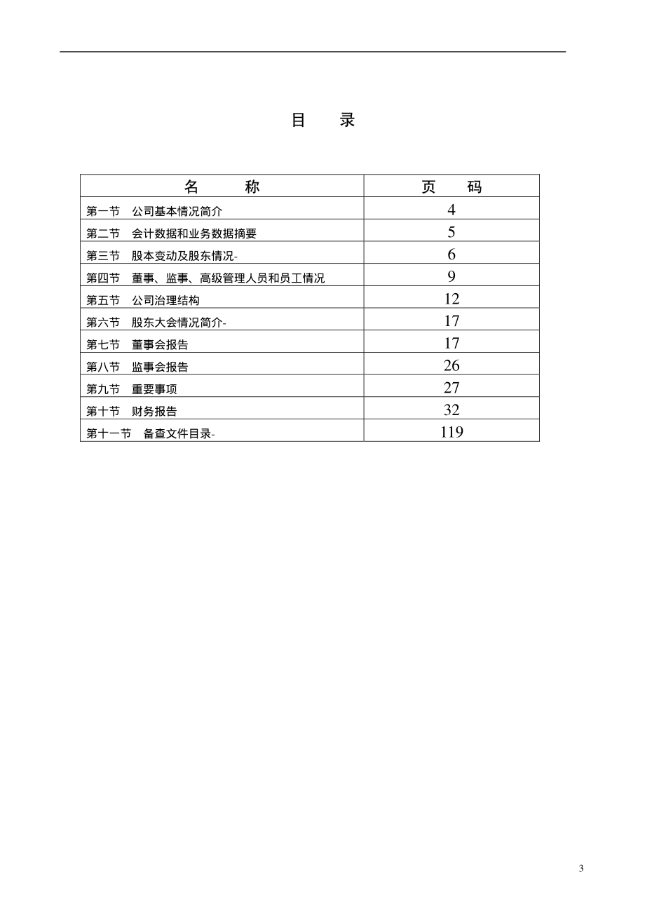 000909_2009_数源科技_2009年年度报告_2010-04-19.pdf_第3页