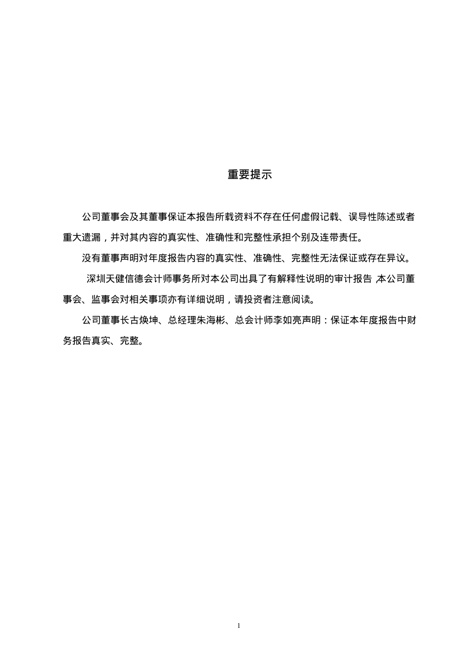 000031_2002_大悦城_深宝恒A2002年年度报告_2003-04-17.pdf_第2页