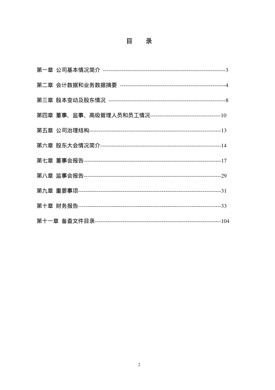 000031_2002_大悦城_深宝恒A2002年年度报告_2003-04-17.pdf_第3页