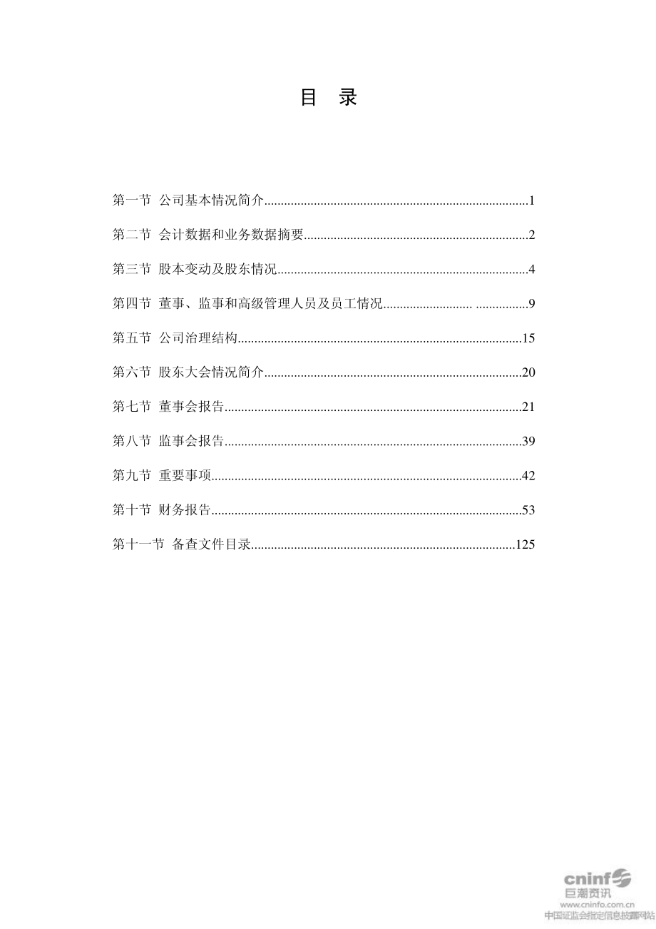 002097_2010_山河智能_2010年年度报告_2011-04-18.pdf_第3页