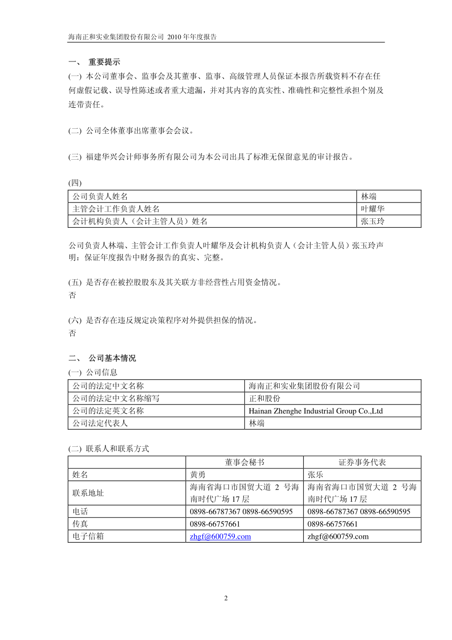 600759_2010_正和股份_2010年年度报告_2011-04-27.pdf_第3页