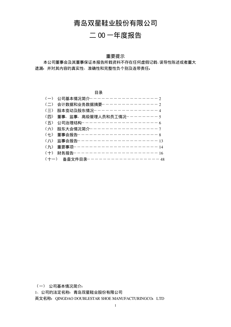 000599_2001_青岛双星_青岛双星2001年年度报告_2002-04-04.pdf_第1页