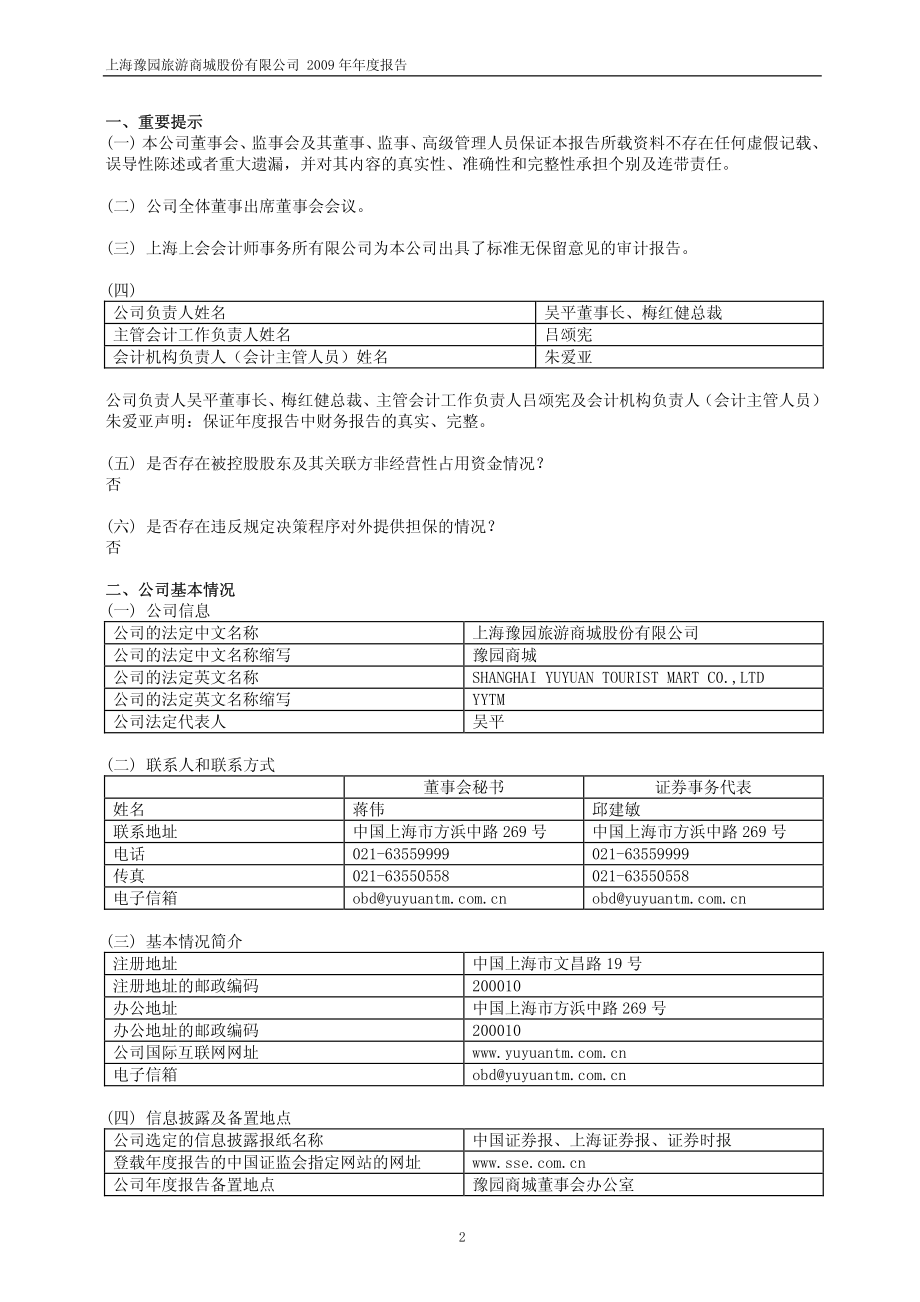 600655_2009_豫园商城_2009年年度报告_2010-04-08.pdf_第3页