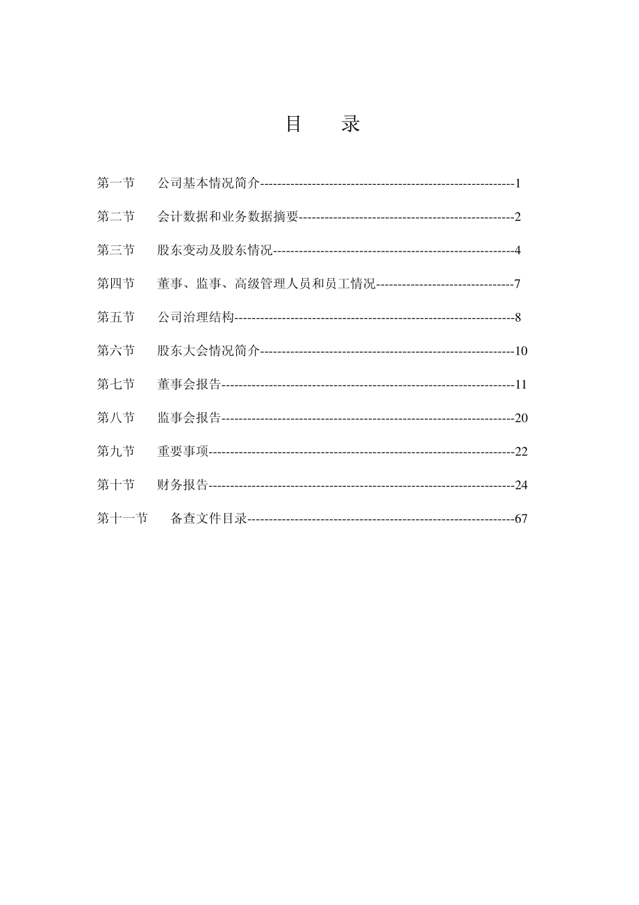 000636_2001_风华高科_风华高科2001年年度报告_2002-04-16.pdf_第2页