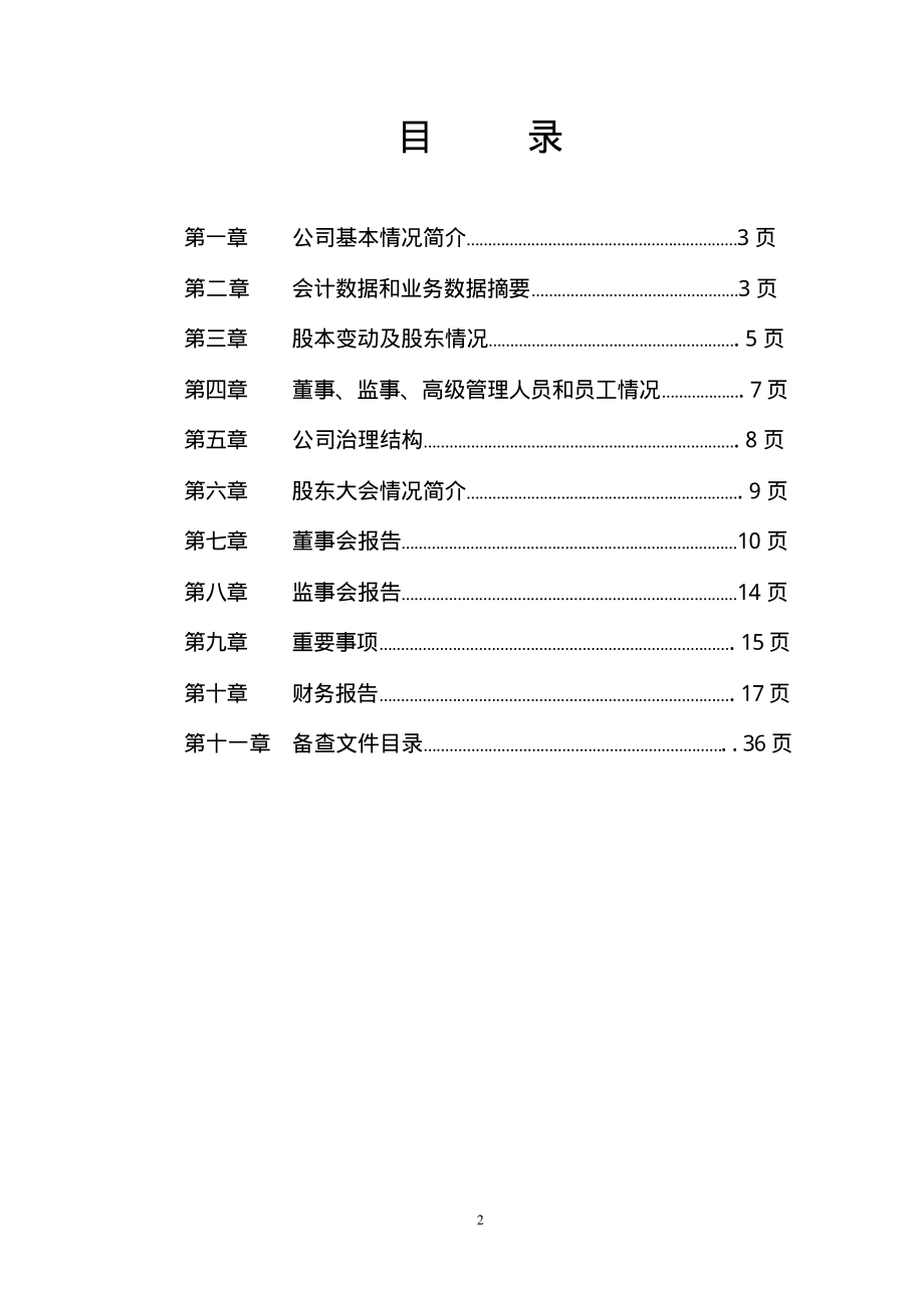 600168_2001_武汉控股_武汉控股2001年年度报告_2002-02-25.pdf_第2页