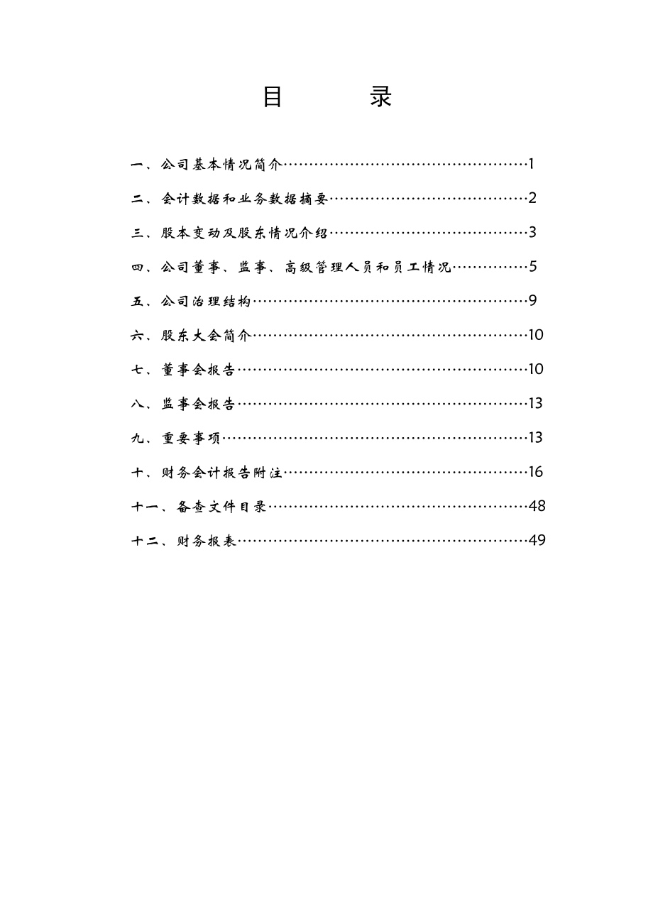 000620_2005_新华联_ST圣方2005年年度报告_2006-03-17.pdf_第2页