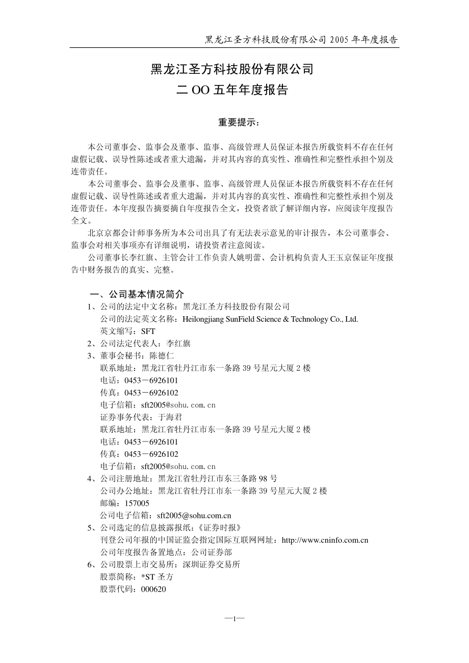 000620_2005_新华联_ST圣方2005年年度报告_2006-03-17.pdf_第3页