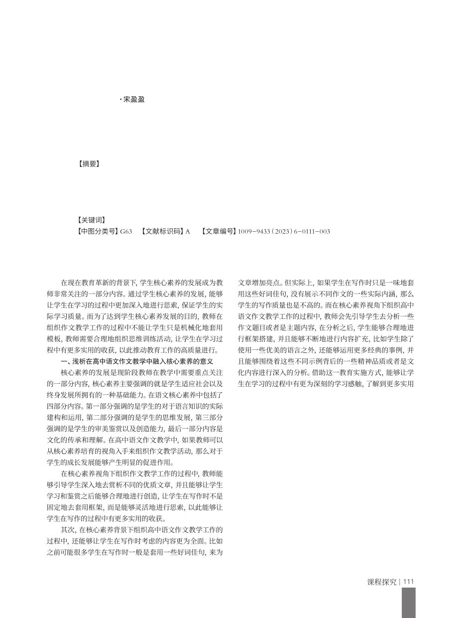 核心素养下的高中语文作文教学思维训练.pdf_第1页