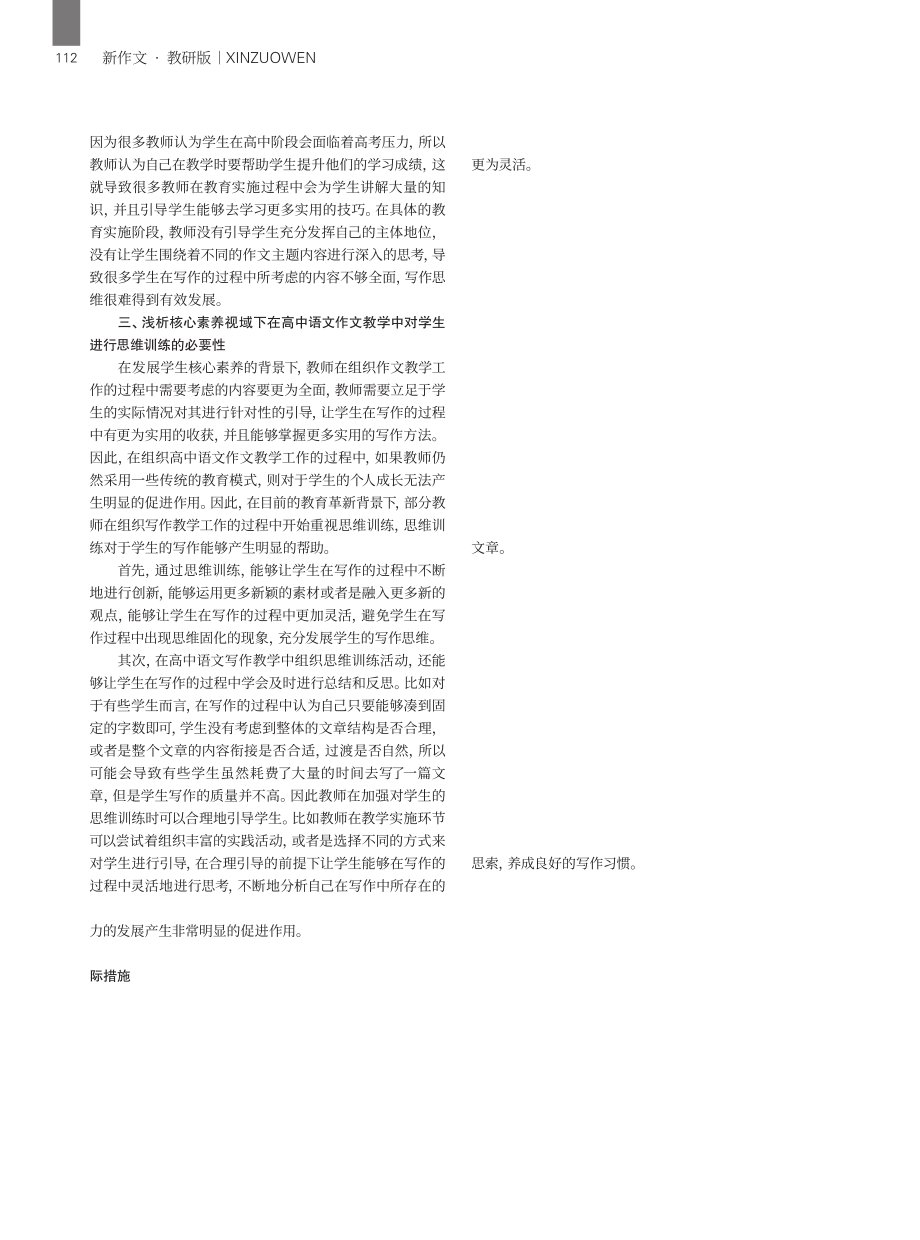 核心素养下的高中语文作文教学思维训练.pdf_第2页