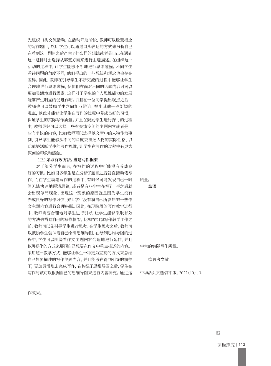 核心素养下的高中语文作文教学思维训练.pdf_第3页