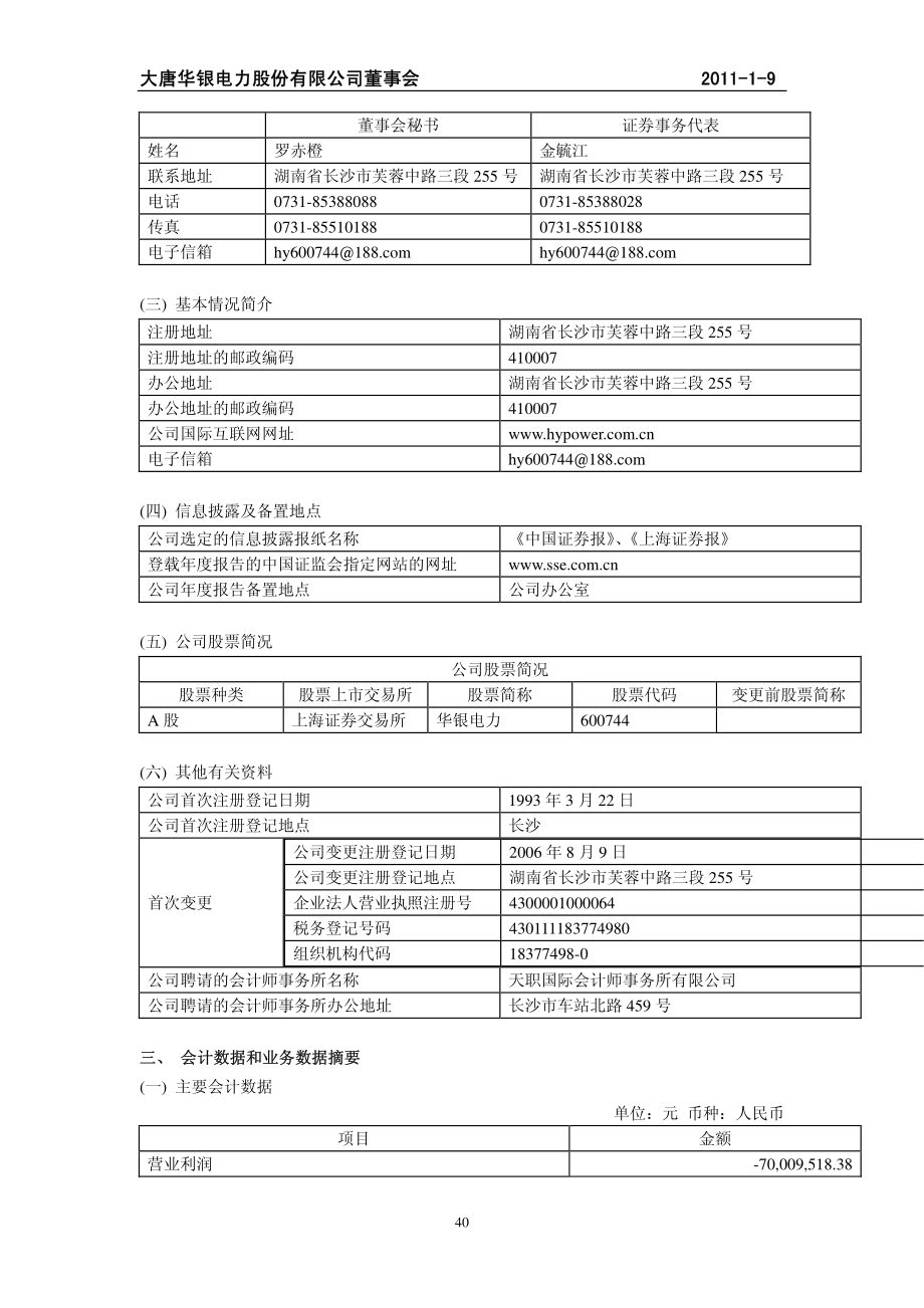 600744_2010_华银电力_2010年年度报告_2011-04-24.pdf_第2页