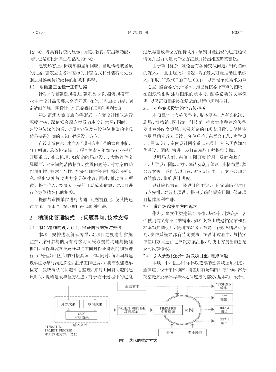 海南陵水“五馆”一中心项目精细化设计管理模式研究.pdf_第2页