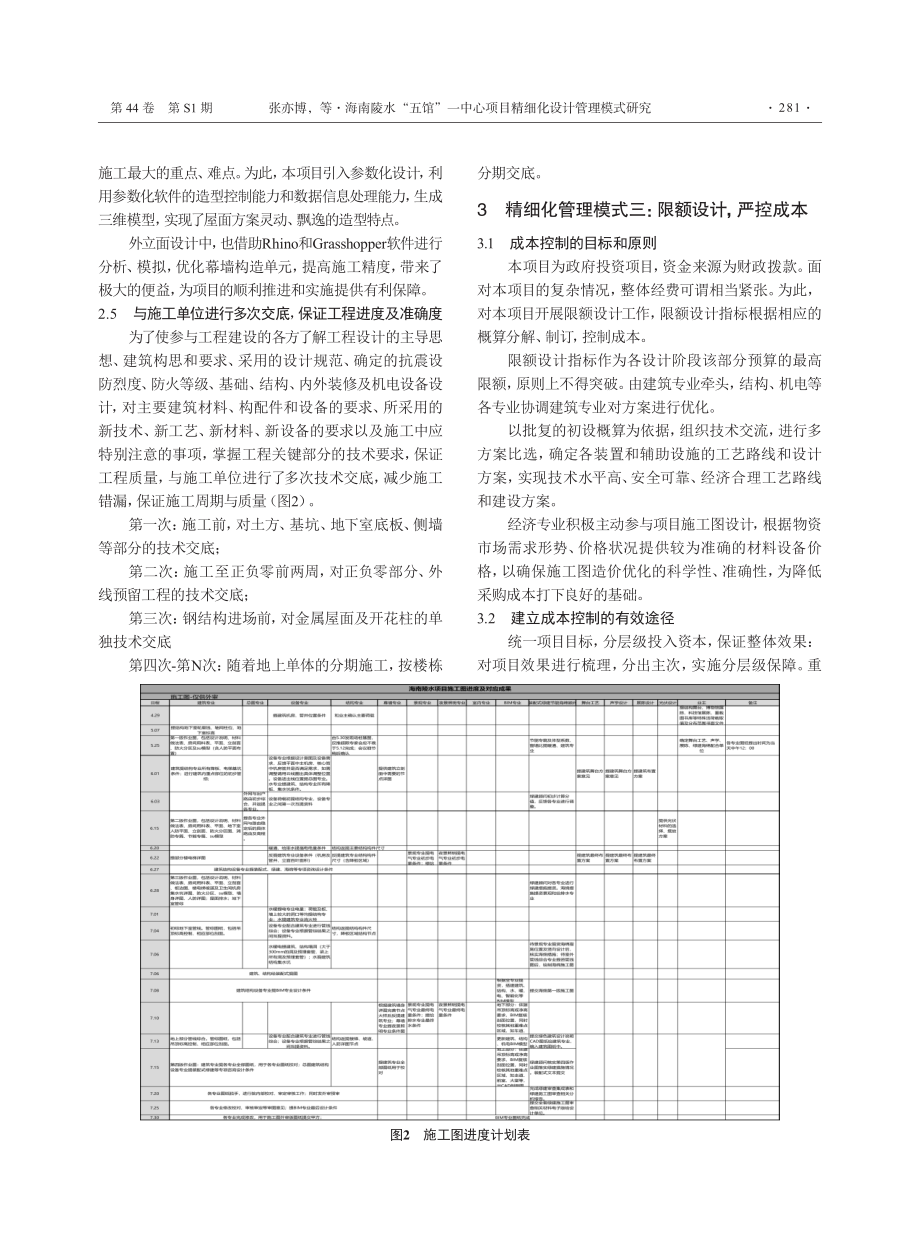 海南陵水“五馆”一中心项目精细化设计管理模式研究.pdf_第3页