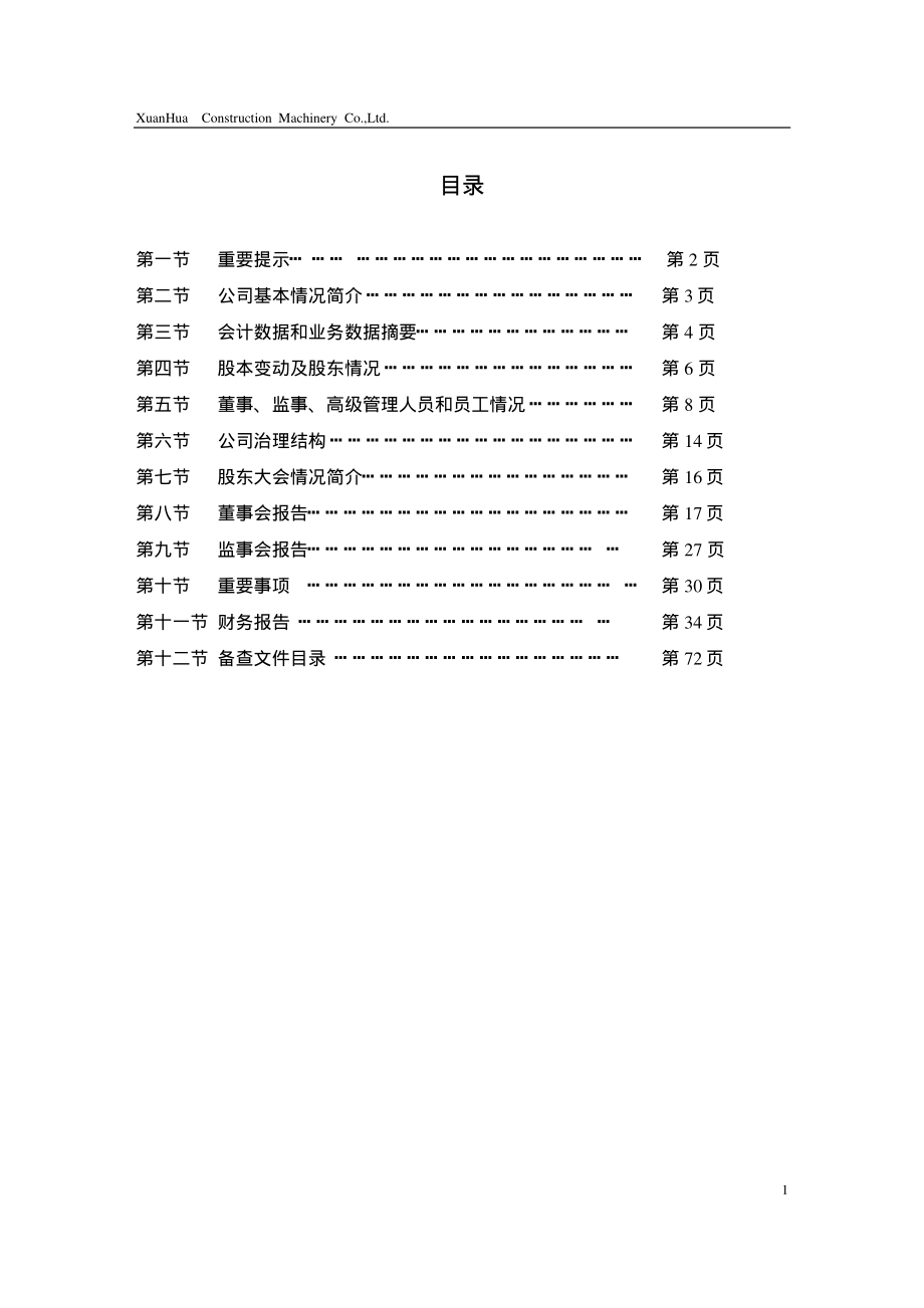 000923_2005_河钢资源_河北宣工2005年年度报告_2006-04-24.pdf_第2页