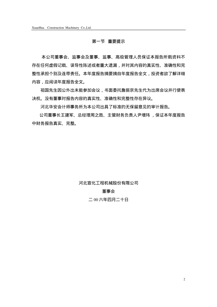 000923_2005_河钢资源_河北宣工2005年年度报告_2006-04-24.pdf_第3页