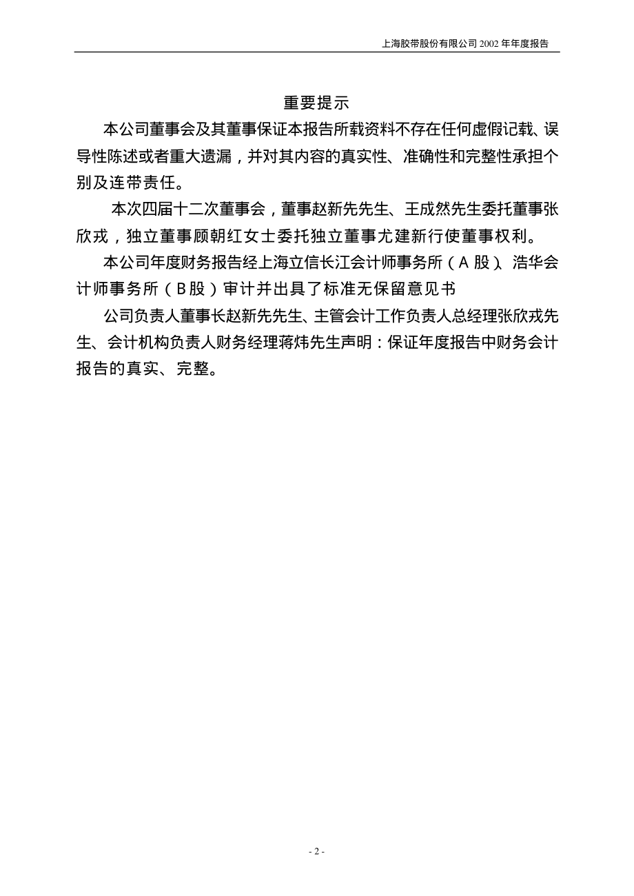 600614_2002_＊ST鹏起_胶带股份2002年年度报告_2003-03-31.pdf_第2页