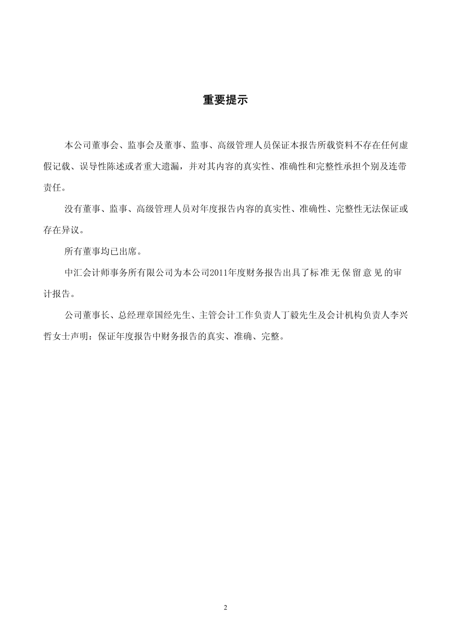 000909_2011_数源科技_2011年年度报告_2012-04-20.pdf_第2页