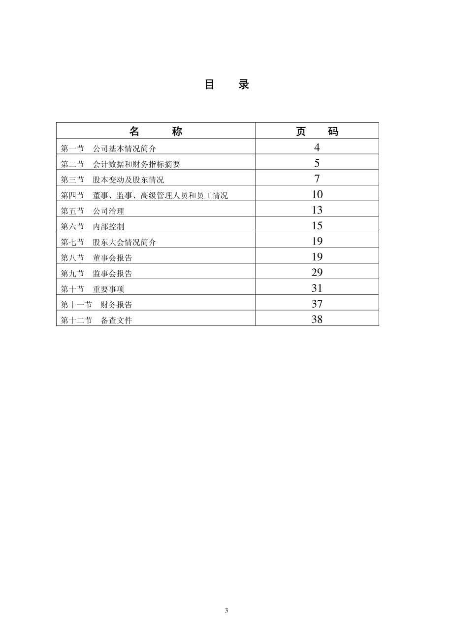 000909_2011_数源科技_2011年年度报告_2012-04-20.pdf_第3页