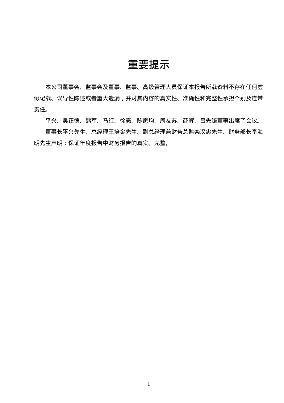 000628_2009_高新发展_2009年年度报告_2010-03-26.pdf_第2页